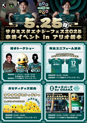 サガミスタエナジーフェス2025 事前イベント in アリオ橋本