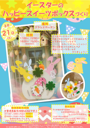 イースターのハッピースイーツボックスづくり