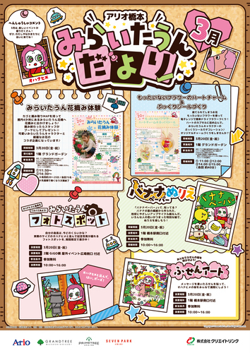 【イベント】みらいたうんへようこそ！ ～親子で楽しく学べるSDGs～