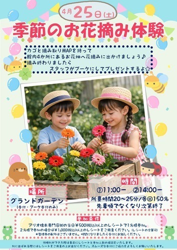 季節の花摘み体験