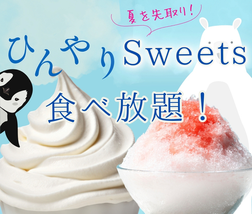 スイーツ