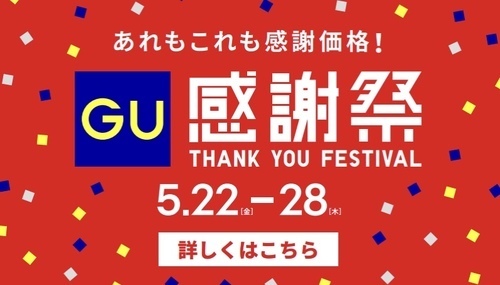 あれもこれも感謝価格！