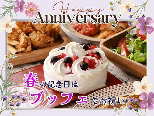 アニバーサリー
