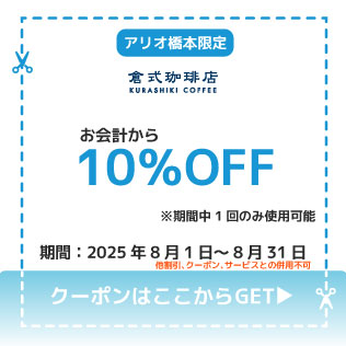 倉式珈琲店316.jpg