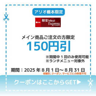 柿安MeetExpress316.jpg