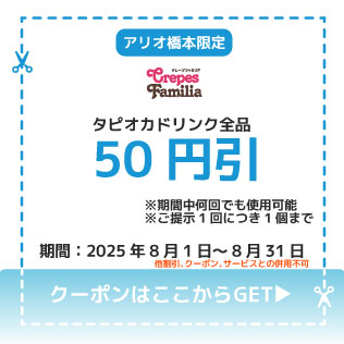 クレープファミリア316.jpg