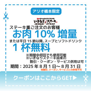 いきなりステーキ316.jpg