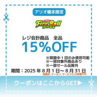 ファイヤーボール316.jpg