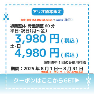 カラダファクトリー316.jpg