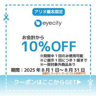 コンタクトのアイシティ316.jpg