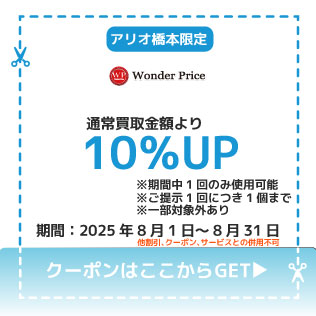 ワンダープライス316.jpg