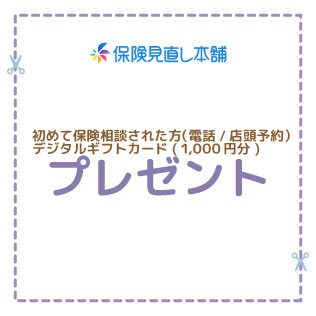 保険見直し本舗.jpg