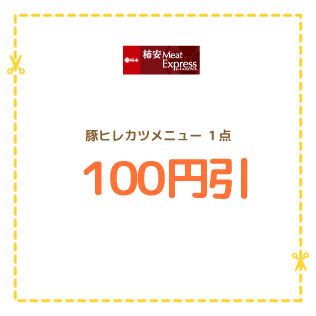 柿安MeatExpress.jpg