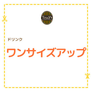 タリーズコーヒー.jpg