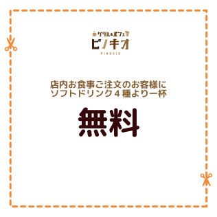 ピノキオ.jpg