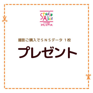 スタジオアリス.jpg