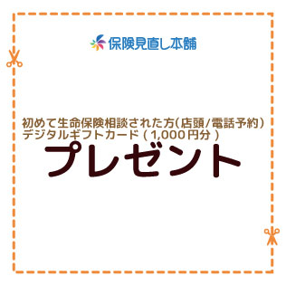 保険見直し本舗.jpg