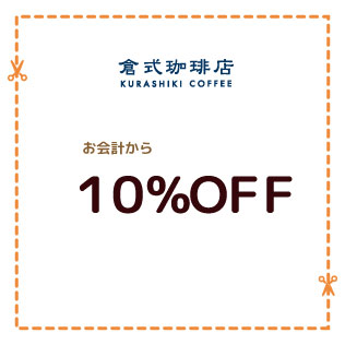 倉式珈琲店.jpg