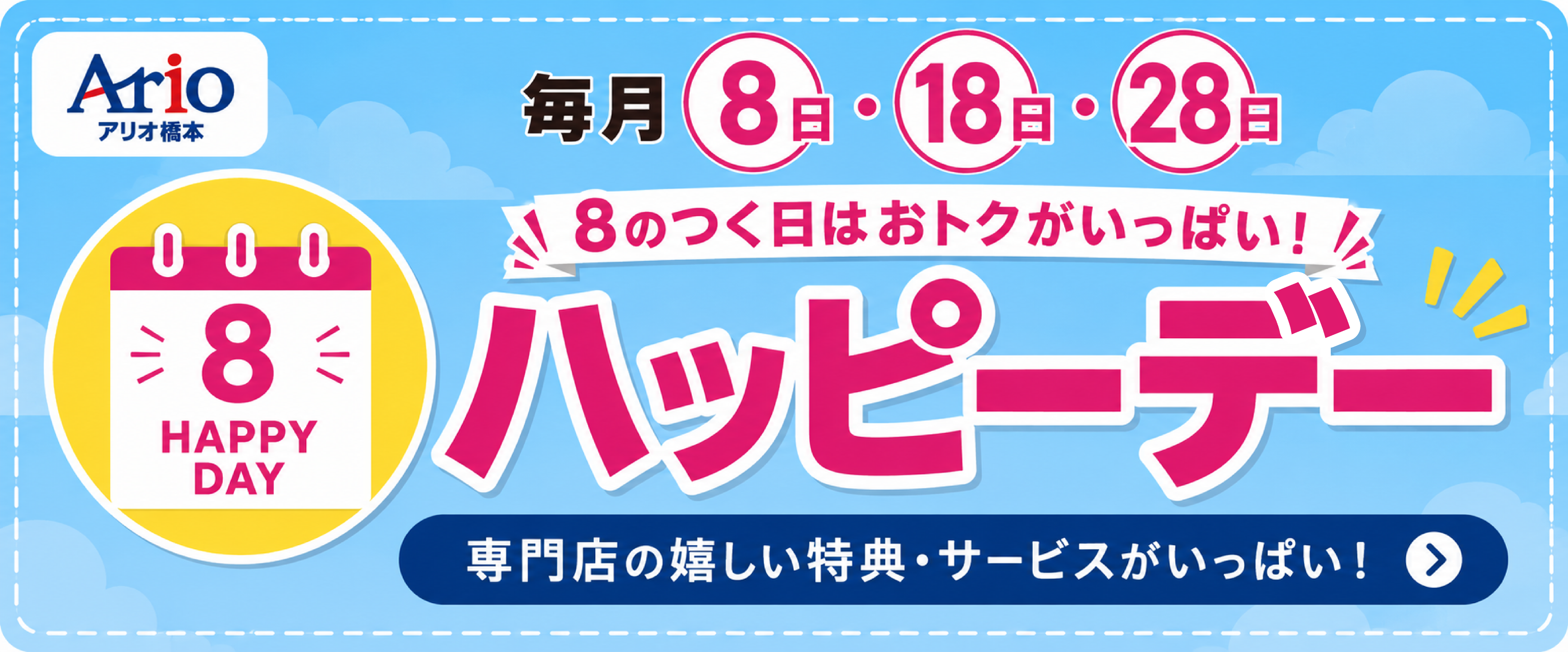 ビックバナー