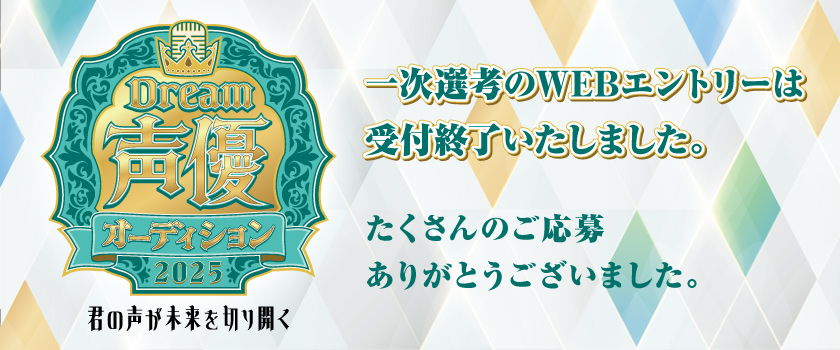 声優終了
