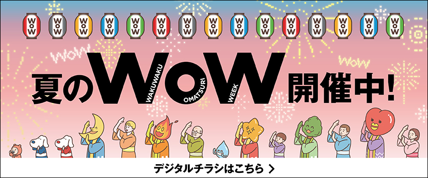 デジタルチラシ