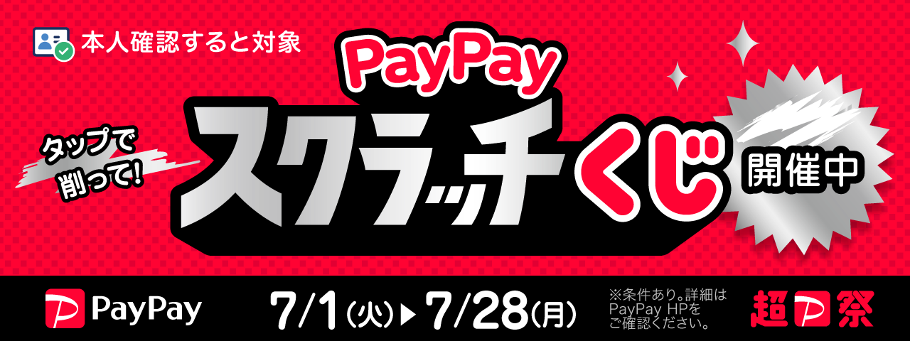 ペイペイ