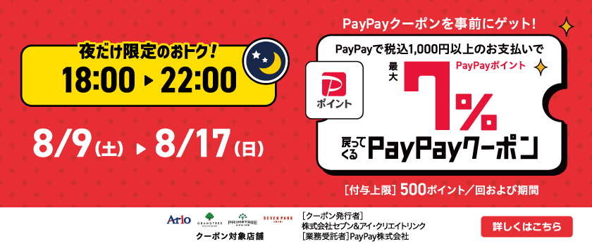 ペイペイ