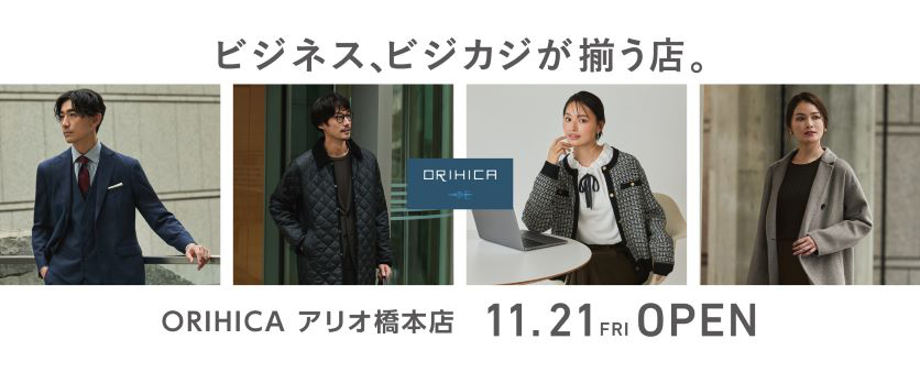 【2F ORIHICA】11/21(金) NEW OPEN