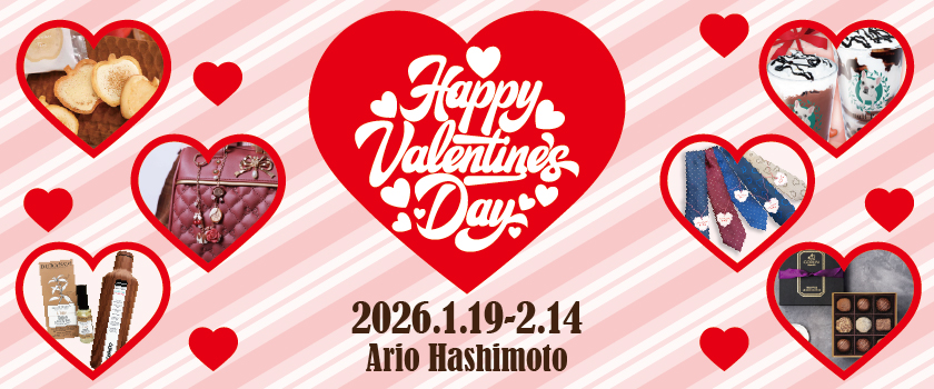 バレンタイン
