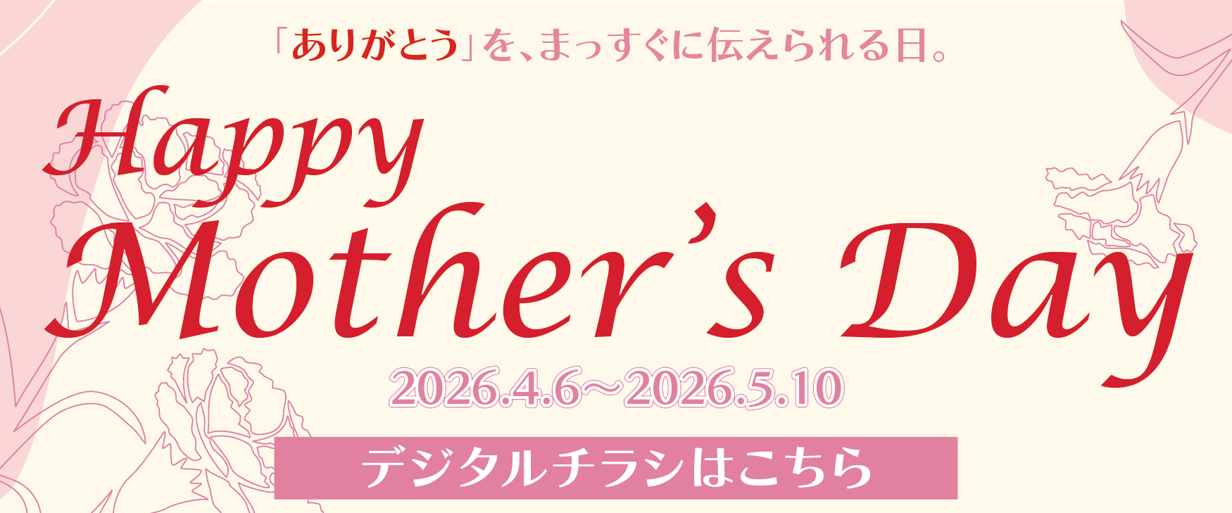 母の日