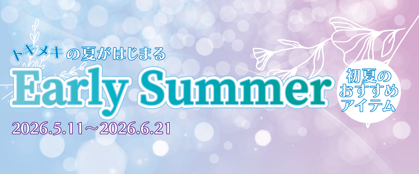 earlysummer