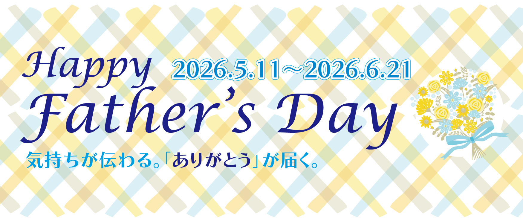 父の日