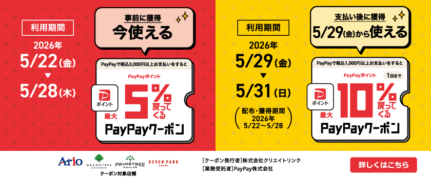 ペイペイ