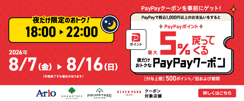 ペイペイ