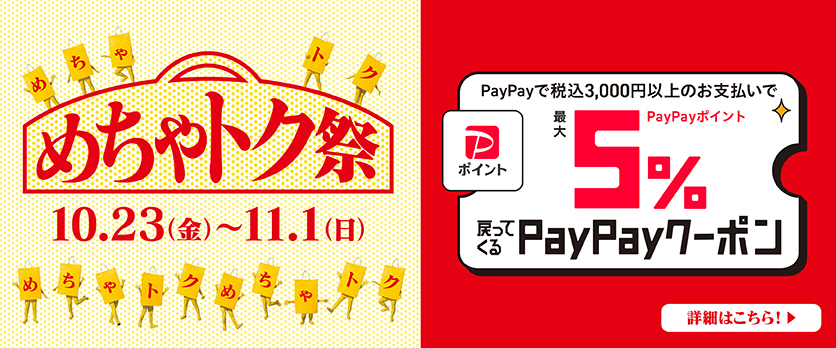 ペイペイバナー