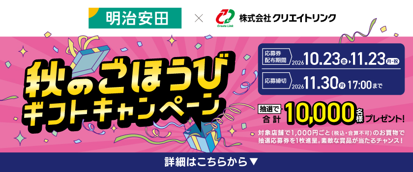 明治安田生命CP