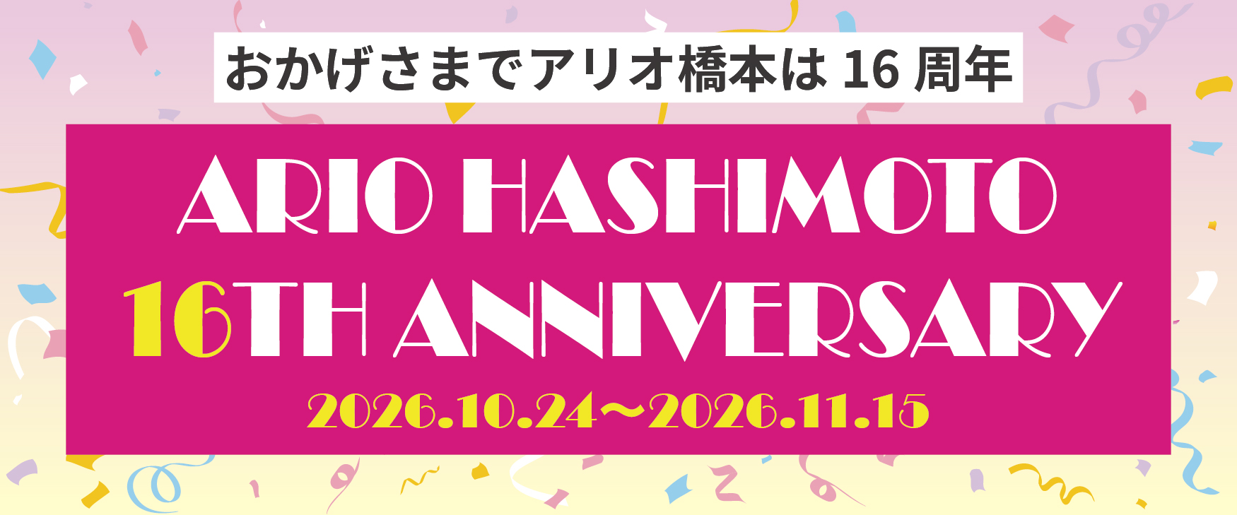 16th ANNIVERSARY
