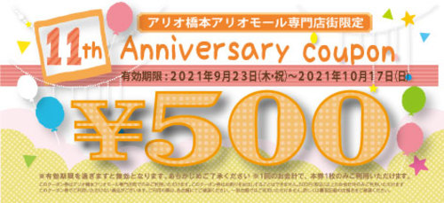 アリオ橋本 橋本のショッピングモール