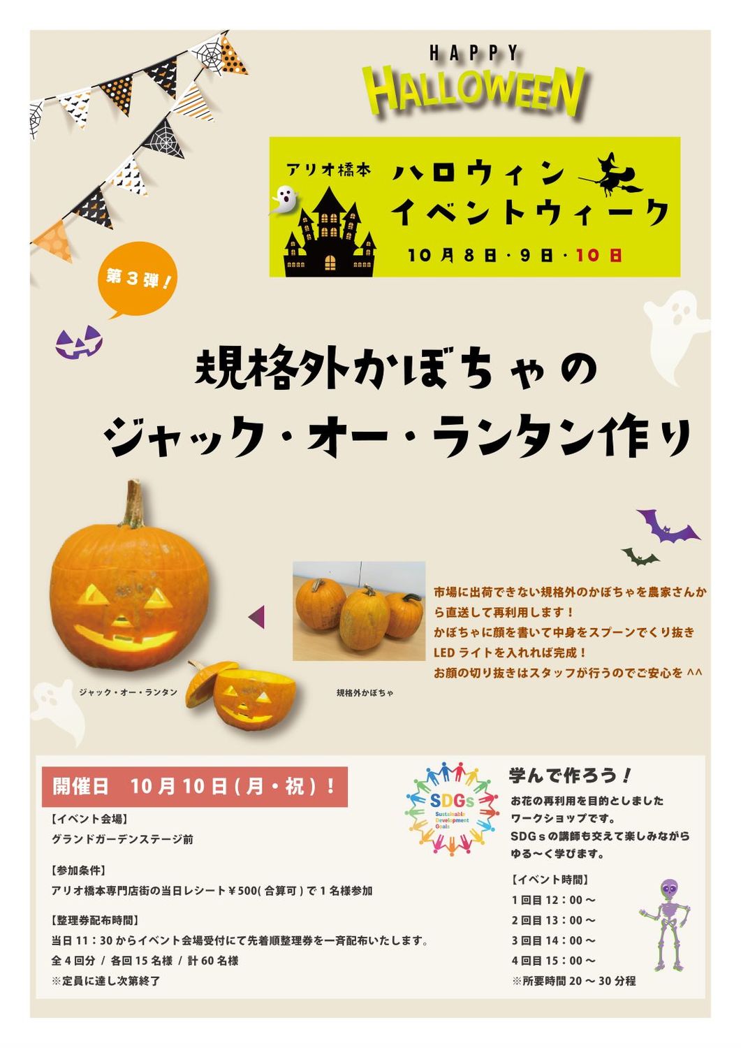 ハロウィンイベントウィーク 規格外かぼちゃのジャック オー ランタン作り イベント情報 橋本のショッピングモール