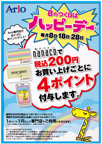 ハッピーデーポスター