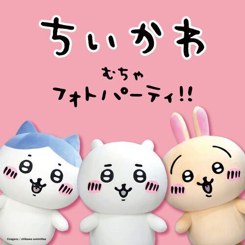 ちいかわ むちゃフォトパーティ!!