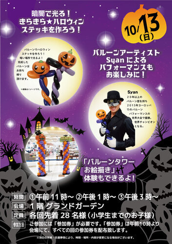 ハロウィンステッキを作ろう