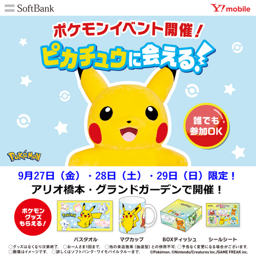 ピカチュウに会える！ポケモンイベント開催！