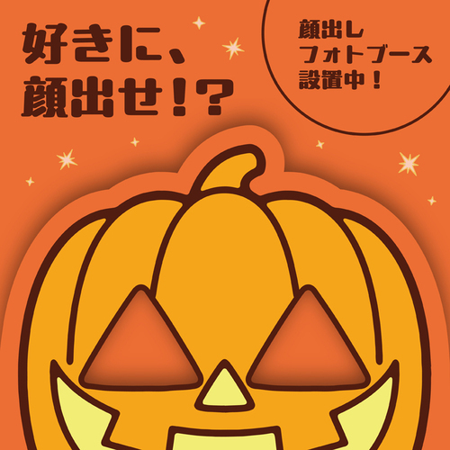 ハロウィンカボチャ