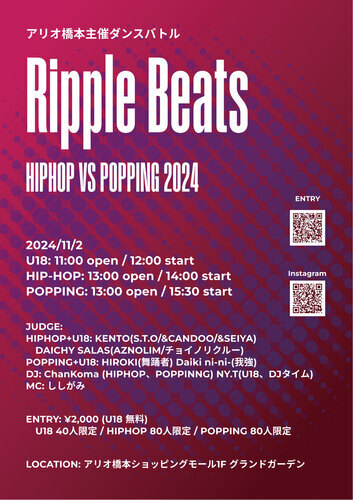 【アリオ橋本主催ダンスバトル】Ripple bests     HIPHOP  VS  POPPING  2024　エントリー受付中