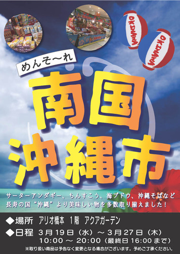 南国沖縄市
