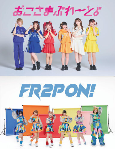 おこさまぷれ〜と。× FR2PON!　スペシャルミニライブ
