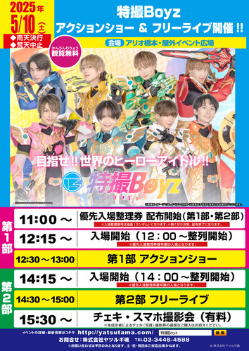 特撮Boyz