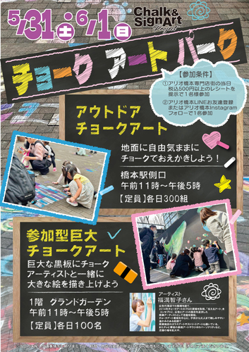 チョークポスター