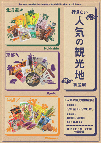 いろいろ物産